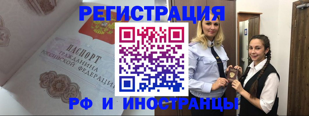 прописка регистрация в Нелидово