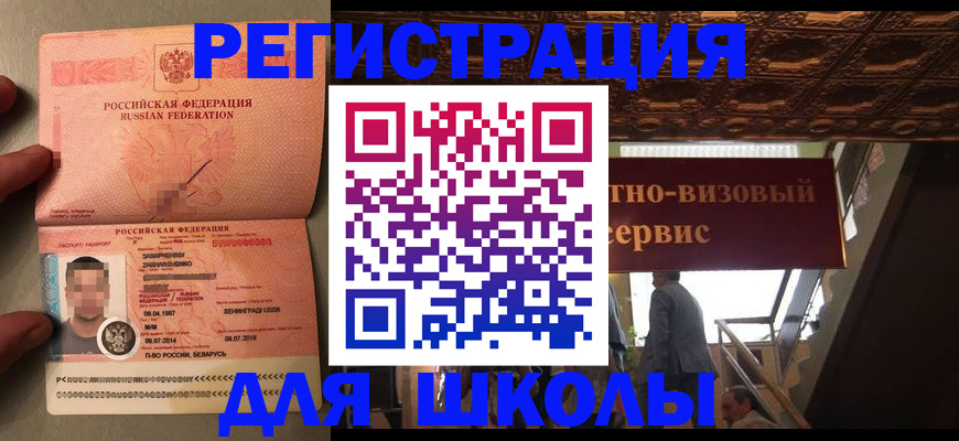 прописка законно в Нелидово